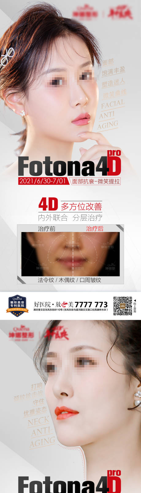 源文件下载【仪器宣传-Fotona4D】编号：20220928134427369