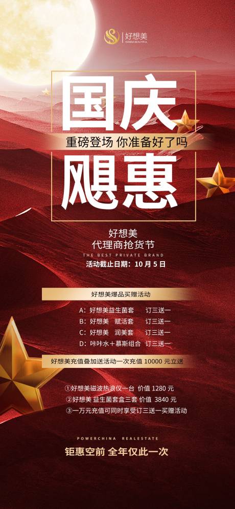 源文件下載【享設計】搜索編號：59930012257775380【國慶活動海報】