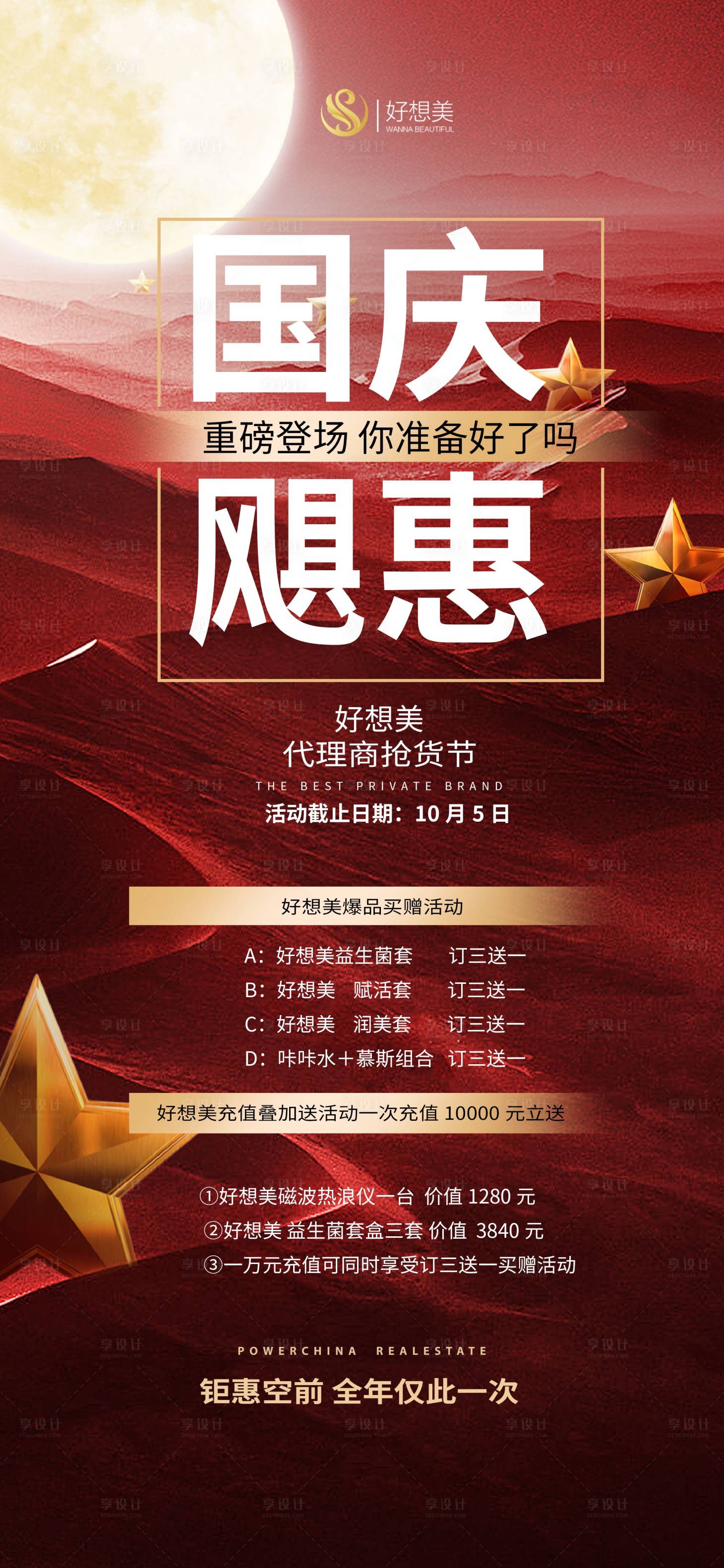 源文件下載【享設計】搜索編號：59930012257775380【國慶活動海報】