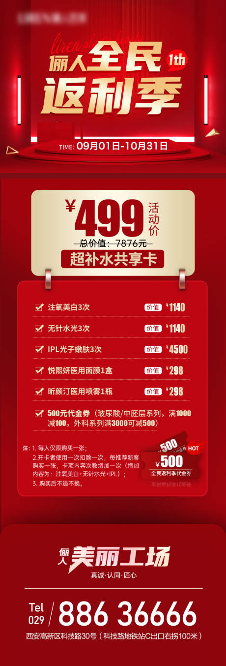 源文件下载【全民返利季活动海报】编号：44700012150624581
