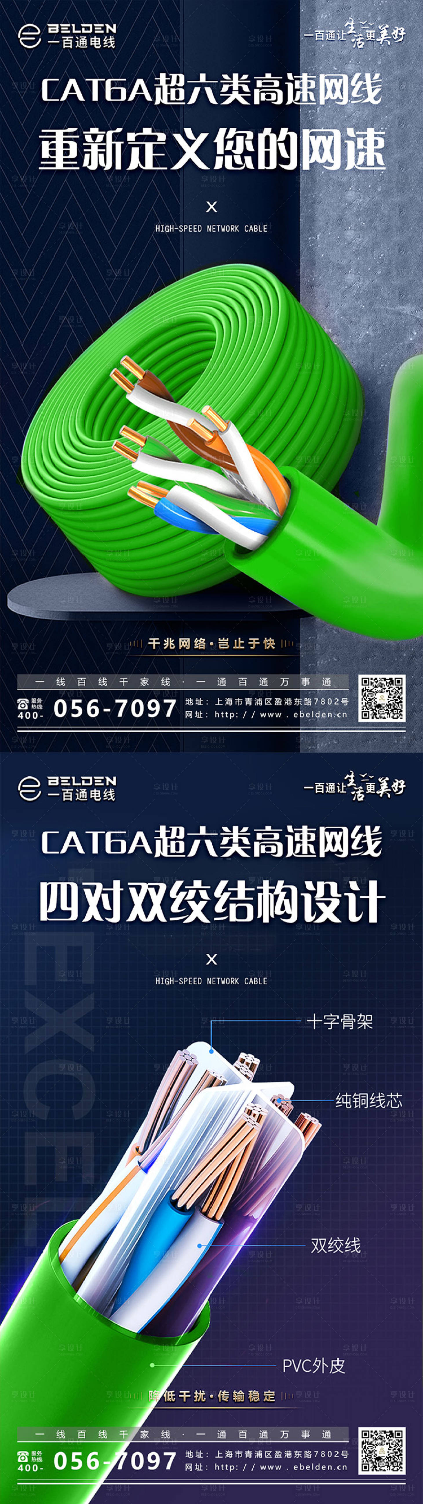 源文件下载【享设计】搜索编号：41730012117753272【网线产品科技创意系列海报】
