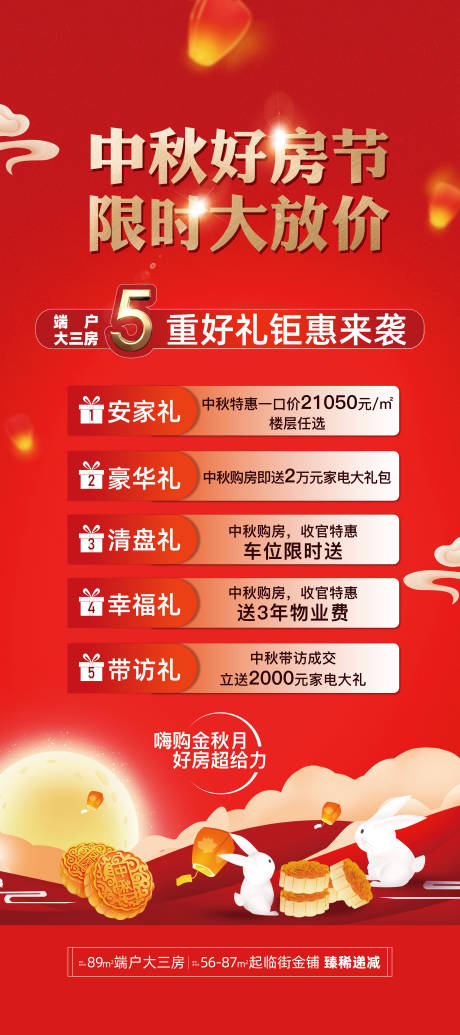 源文件下载【地产中秋五重礼活动展架】编号：51870012105474751