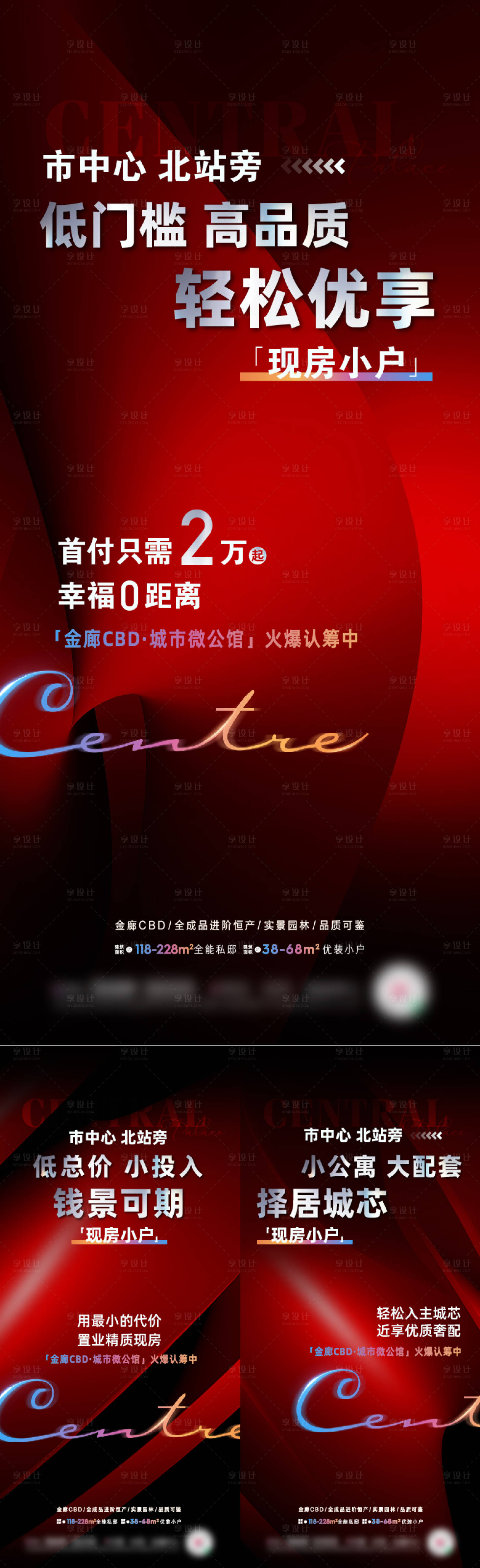 源文件下载【享设计】搜索编号：78330012212637012【地产热销加推海报】