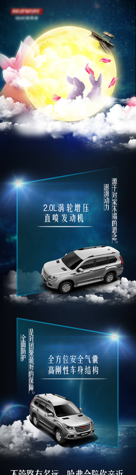 源文件下载【汽车中秋节海报小长图】编号：43170012047346622