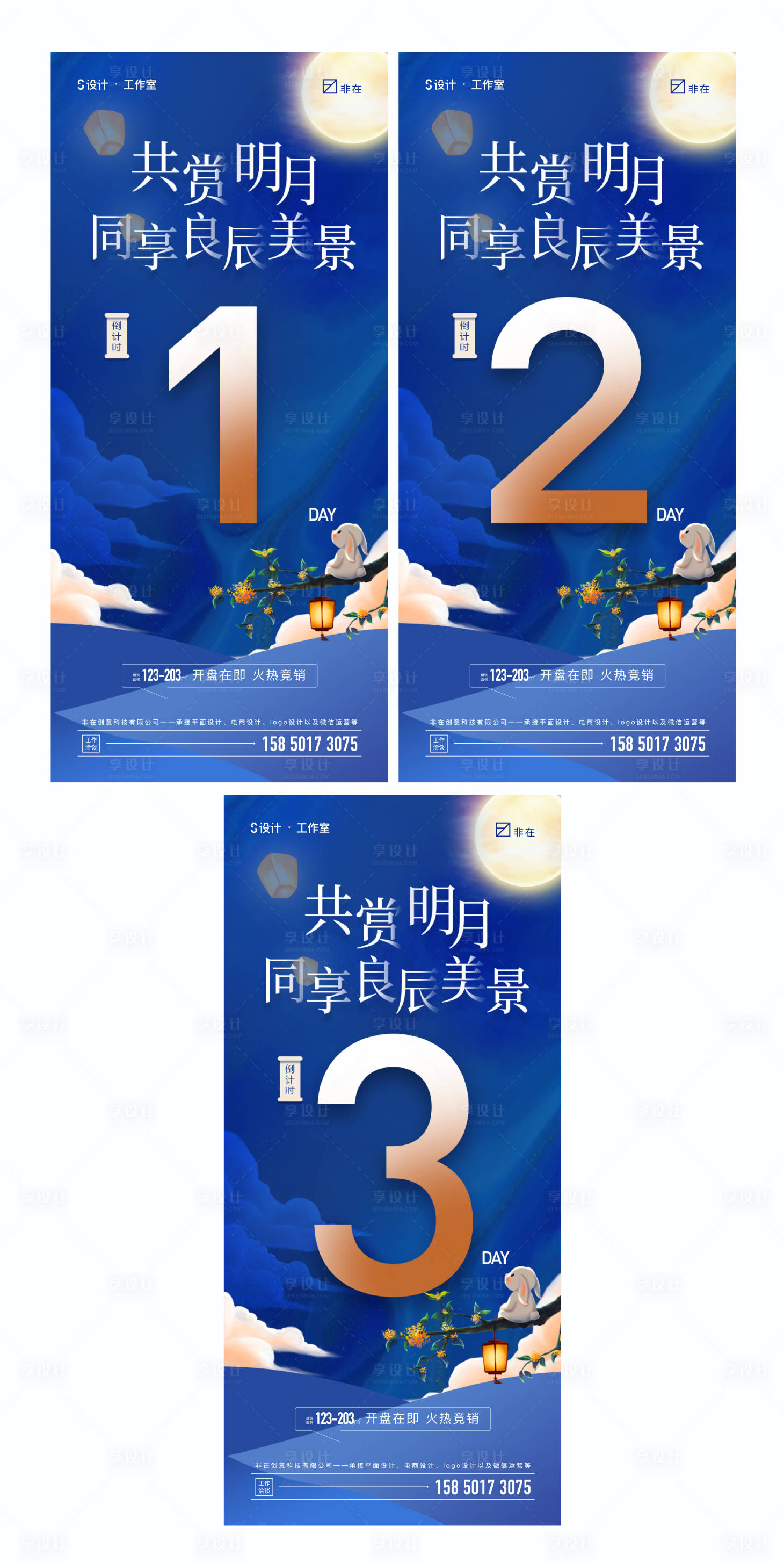 源文件下載【享設(shè)計(jì)】搜索編號：77410012044771604【中秋節(jié)倒計(jì)時】