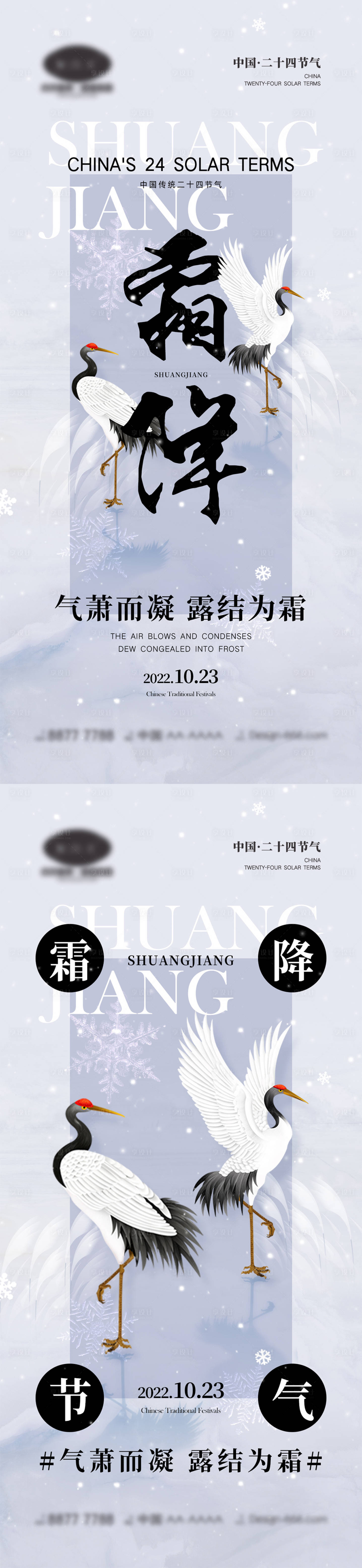 源文件下載【享設計】搜索編號：20240012457987292【霜降節氣海報】