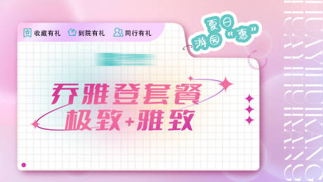 源文件下载【乔雅登医美项目活动背景板】编号：69780012453846221