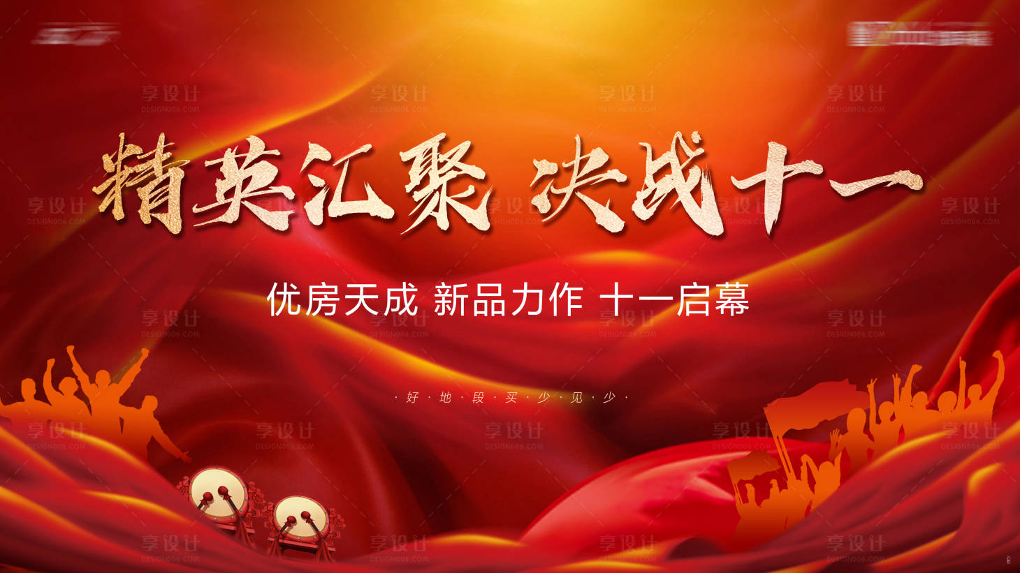 源文件下載【享設計】搜索編號：81570012221097866【決戰黃金周背景板】