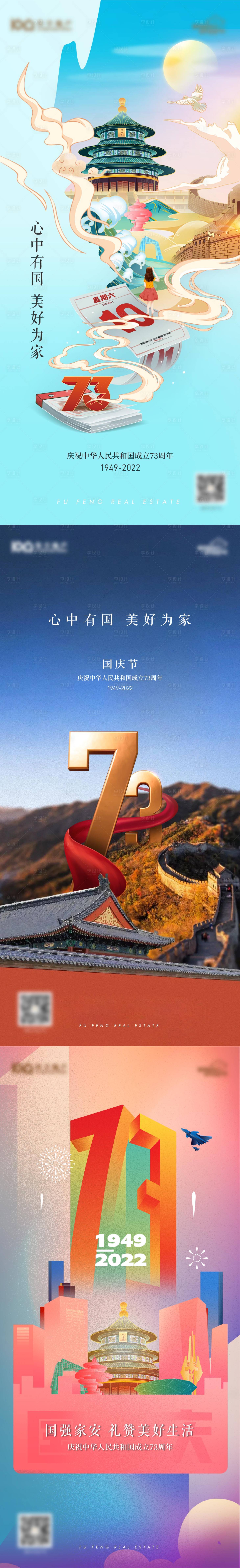 源文件下載【享設(shè)計(jì)】搜索編號：26690012467736256【地產(chǎn)品牌國慶節(jié)刷屏】