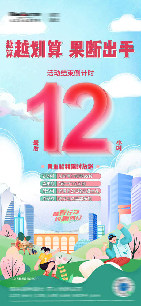 源文件下载【活动倒计时海报】编号：91990012355157387