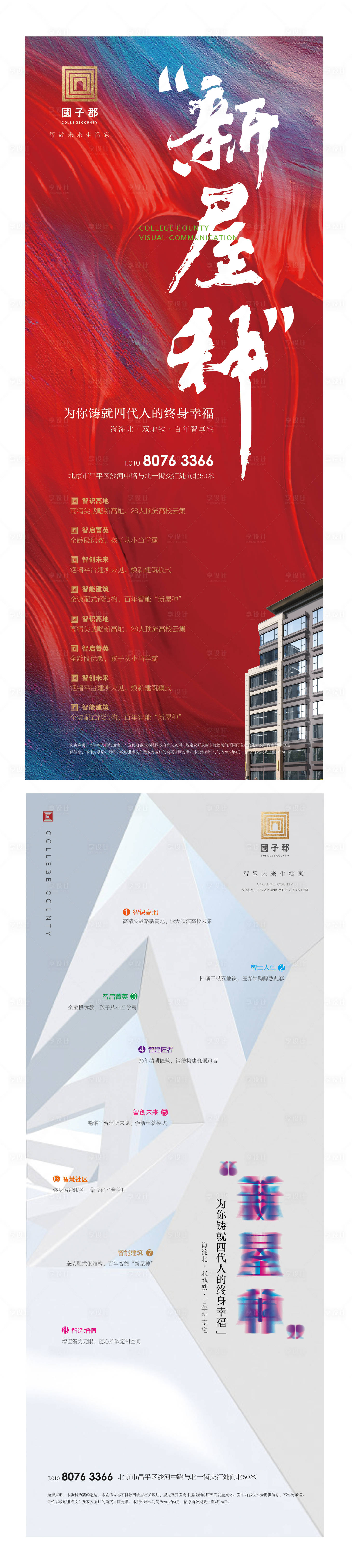 源文件下载【享设计】搜索编号：14300012256363505【地产概念易拉宝展架易拉宝】