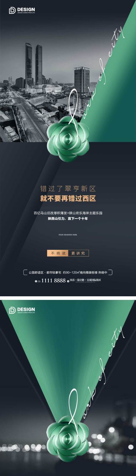 源文件下载【地产价值海报单图高端大气】编号：33370012264636099