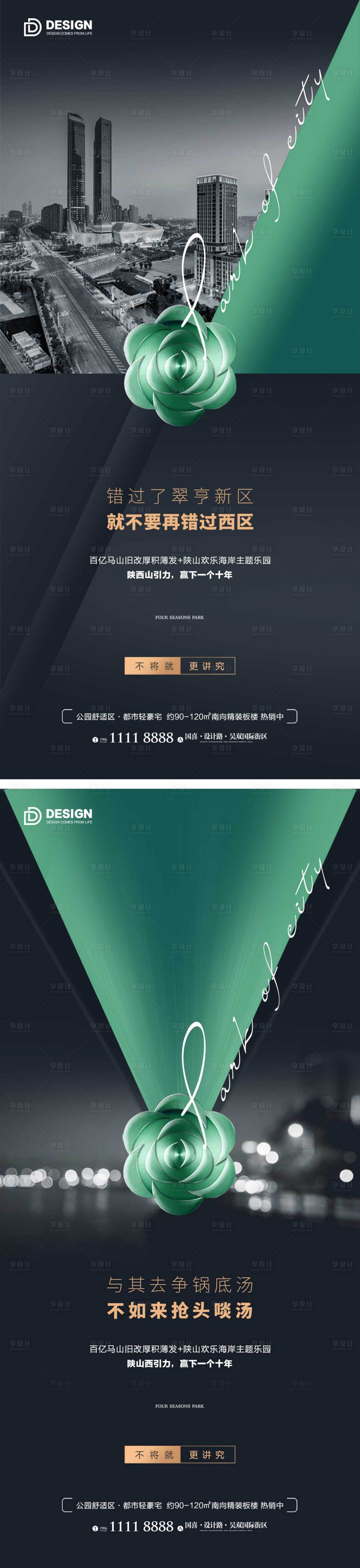 源文件下载【享设计】搜索编号：33370012264636099【地产价值海报单图高端大气】