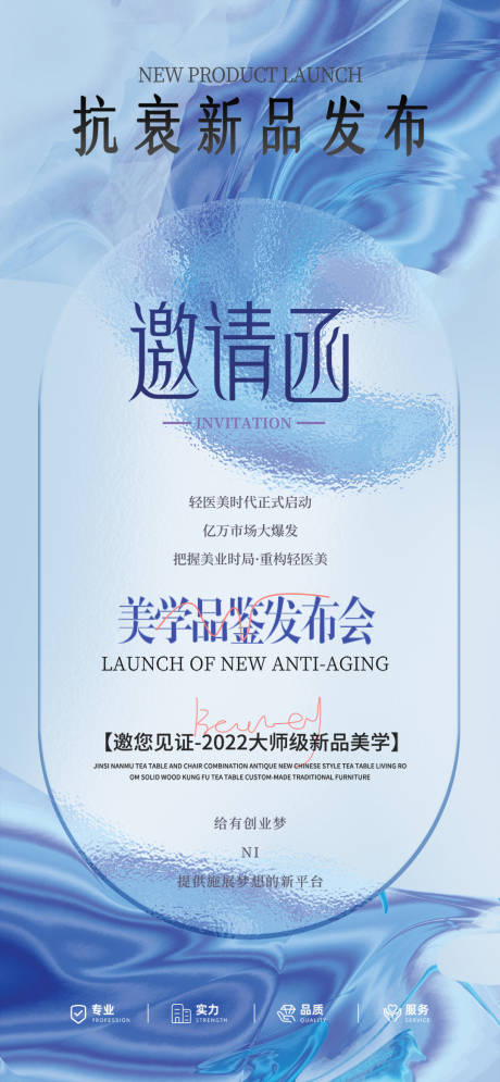源文件下载【医美新品发布会邀请函海报】编号：35370012353526771