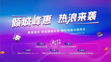 源文件下載【享設(shè)計(jì)】搜索編號：23760012291921470【銷售案場活動背景板】