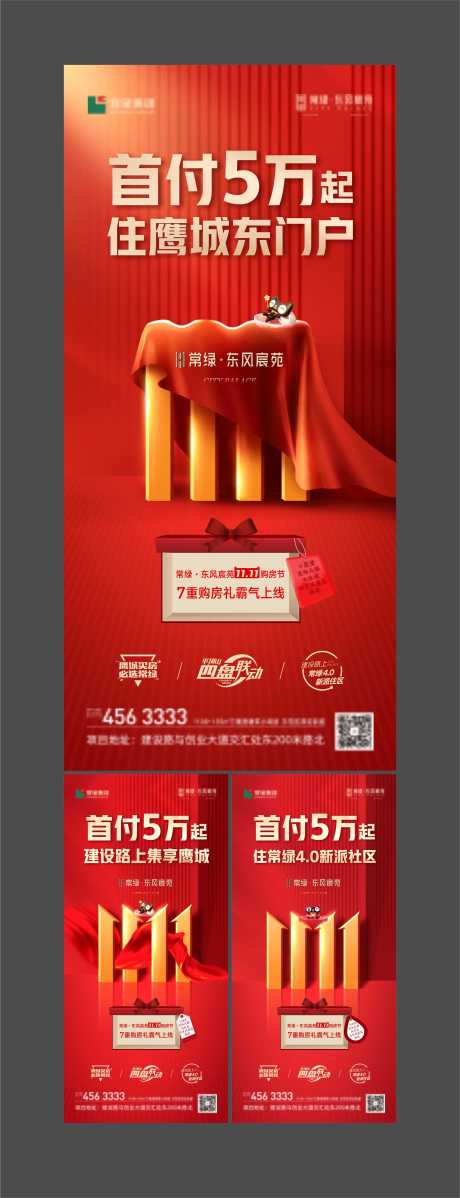 源文件下载【享设计】搜索编号：60230012381776378【地产双十一销售海报】