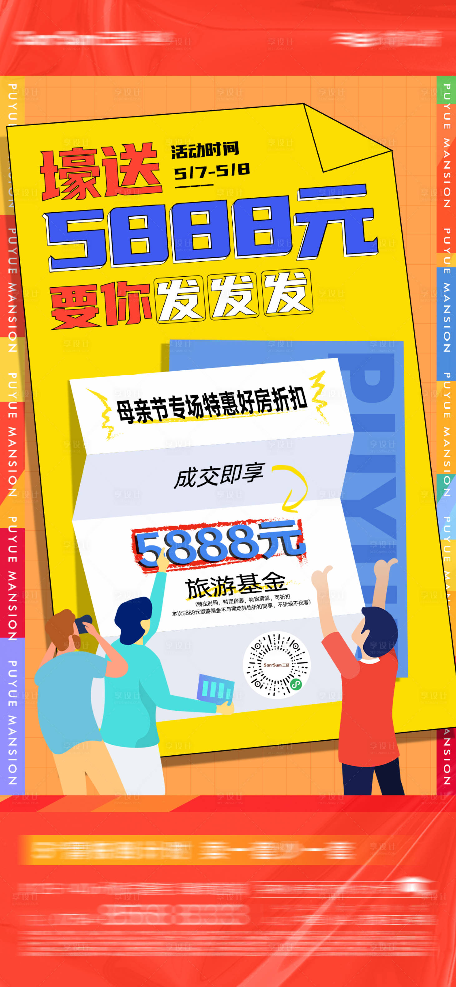 源文件下载【享设计】搜索编号：35710012142229619【周末政策扁平化海报】