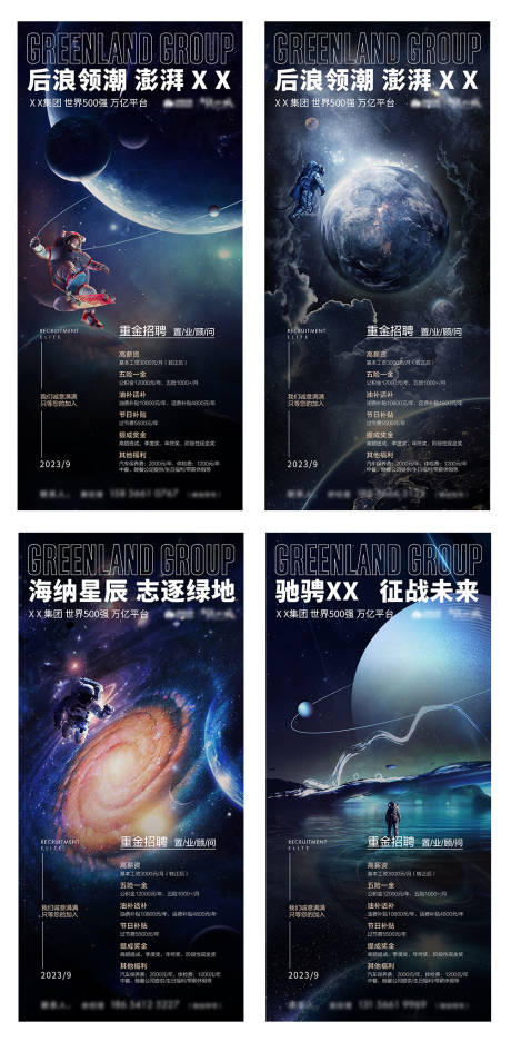 源文件下载【招聘海报】编号：23200012345935825