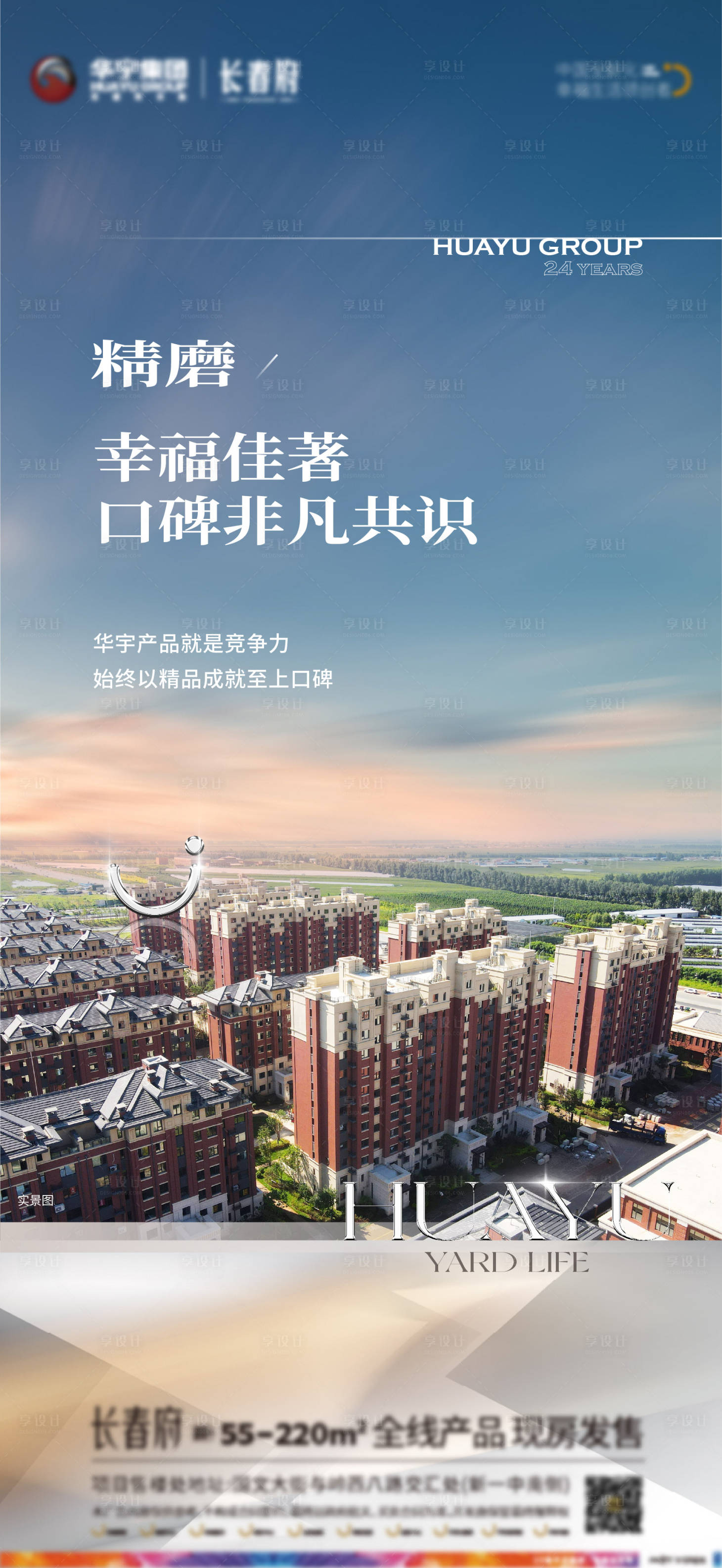 源文件下载【享设计】搜索编号：51280012328747327【实景现房价值点海报】