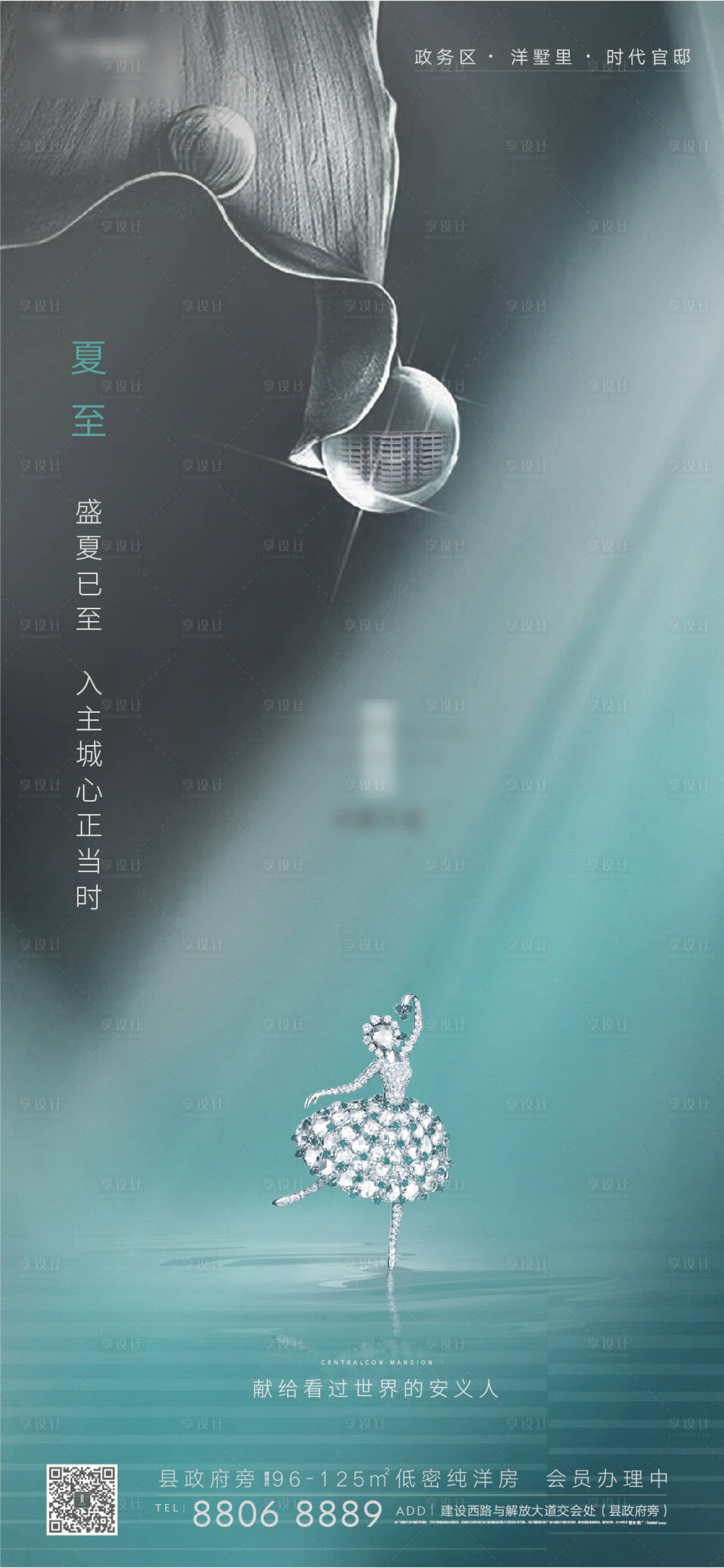 源文件下载【享设计】搜索编号：54850012315444335【夏至海报】