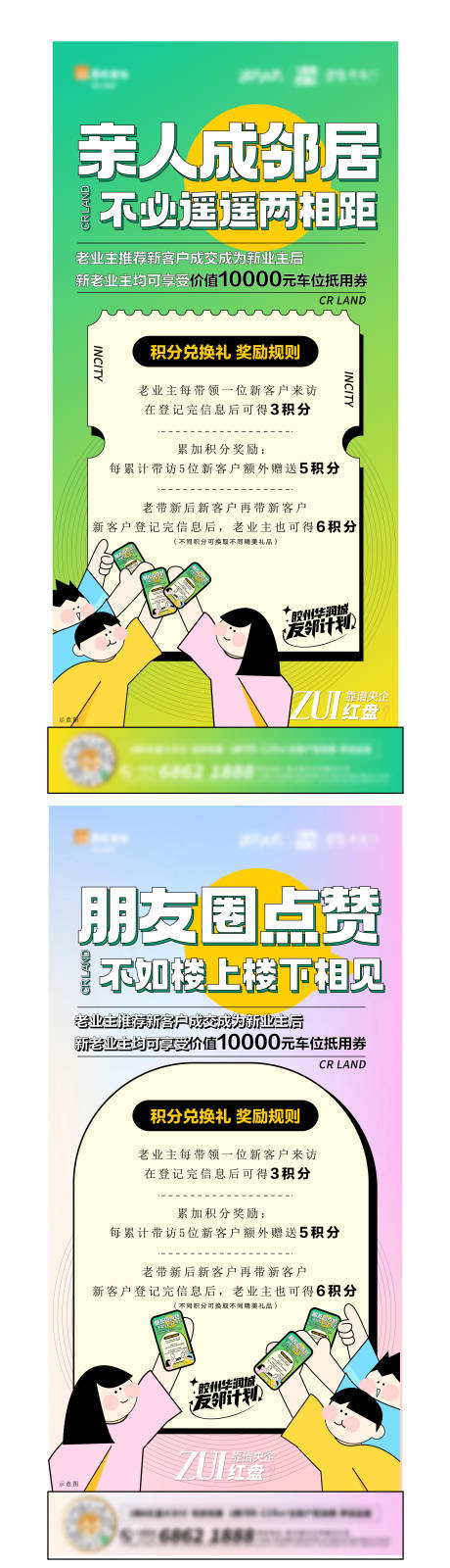 源文件下載【享設計】搜索編號：62510012379195693【地產刷屏  】