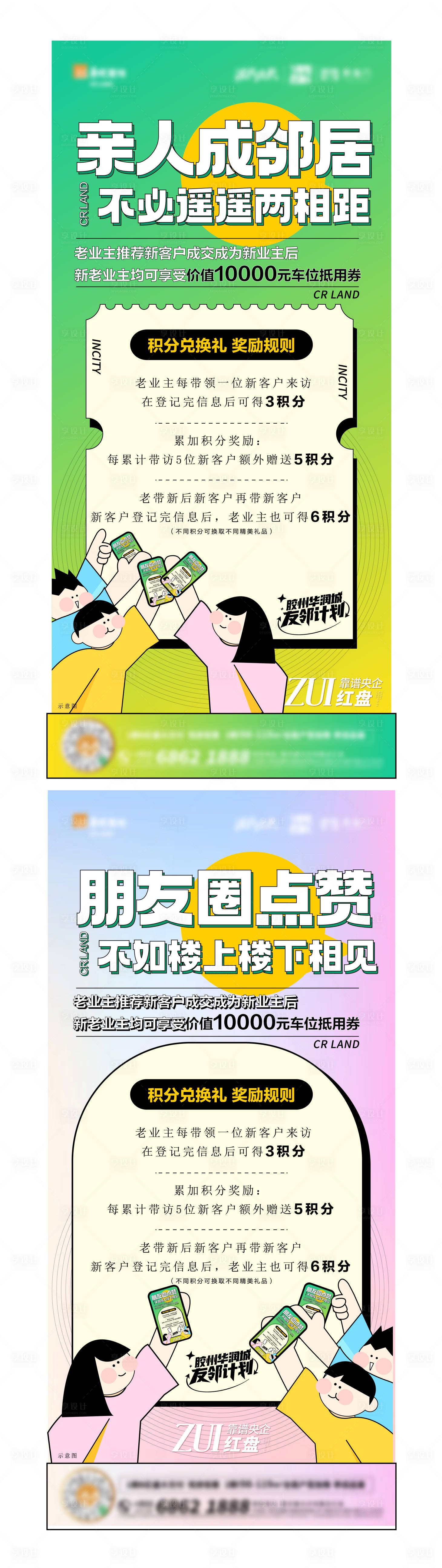 源文件下載【享設(shè)計(jì)】搜索編號(hào)：62510012379195693【地產(chǎn)刷屏  】