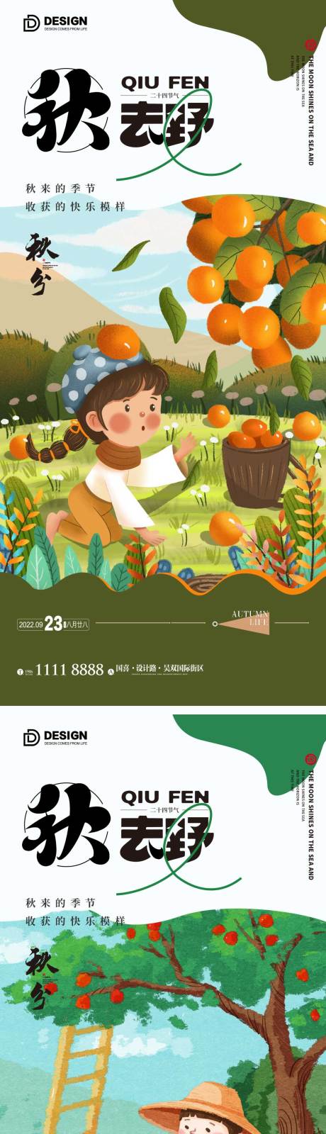 源文件下载【秋分节气海报  】编号：81950012144514872