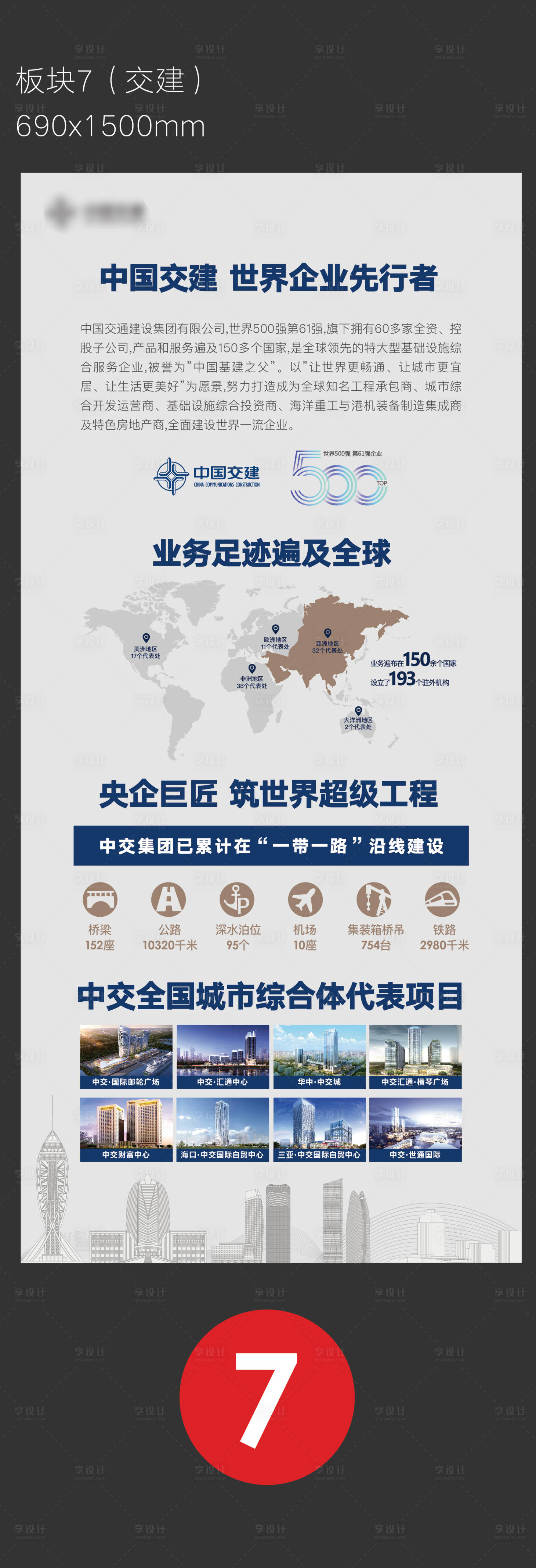 源文件下載【享設計】搜索編號：68320012306248615【地產企業海報】