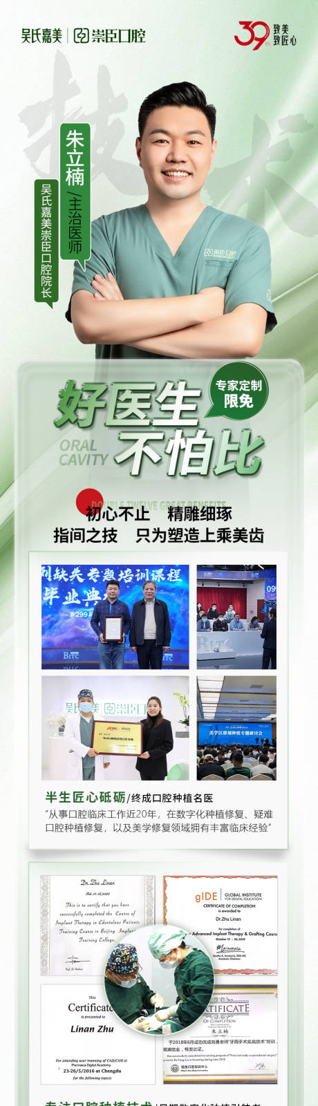 源文件下载【牙医专家宣传长图】编号：56360012235342602