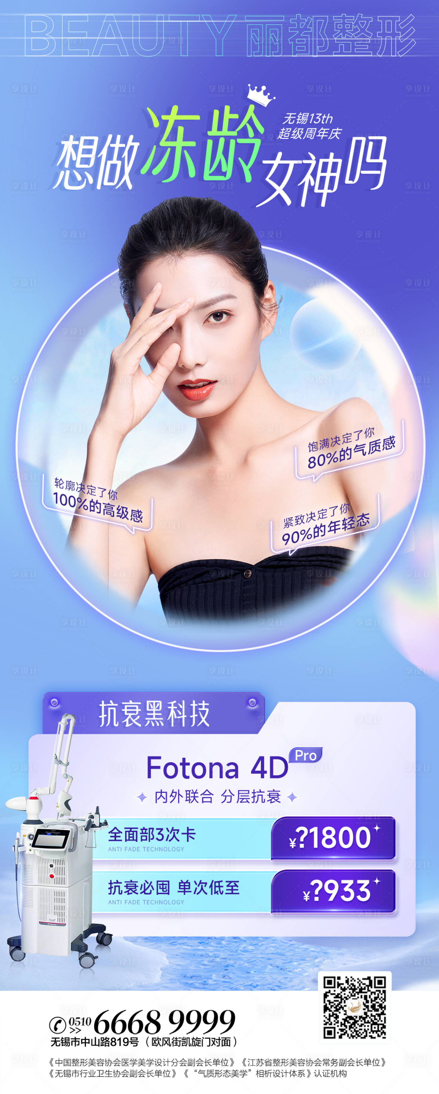 源文件下载【医美抗衰仪器海报】编号：77390012441466047