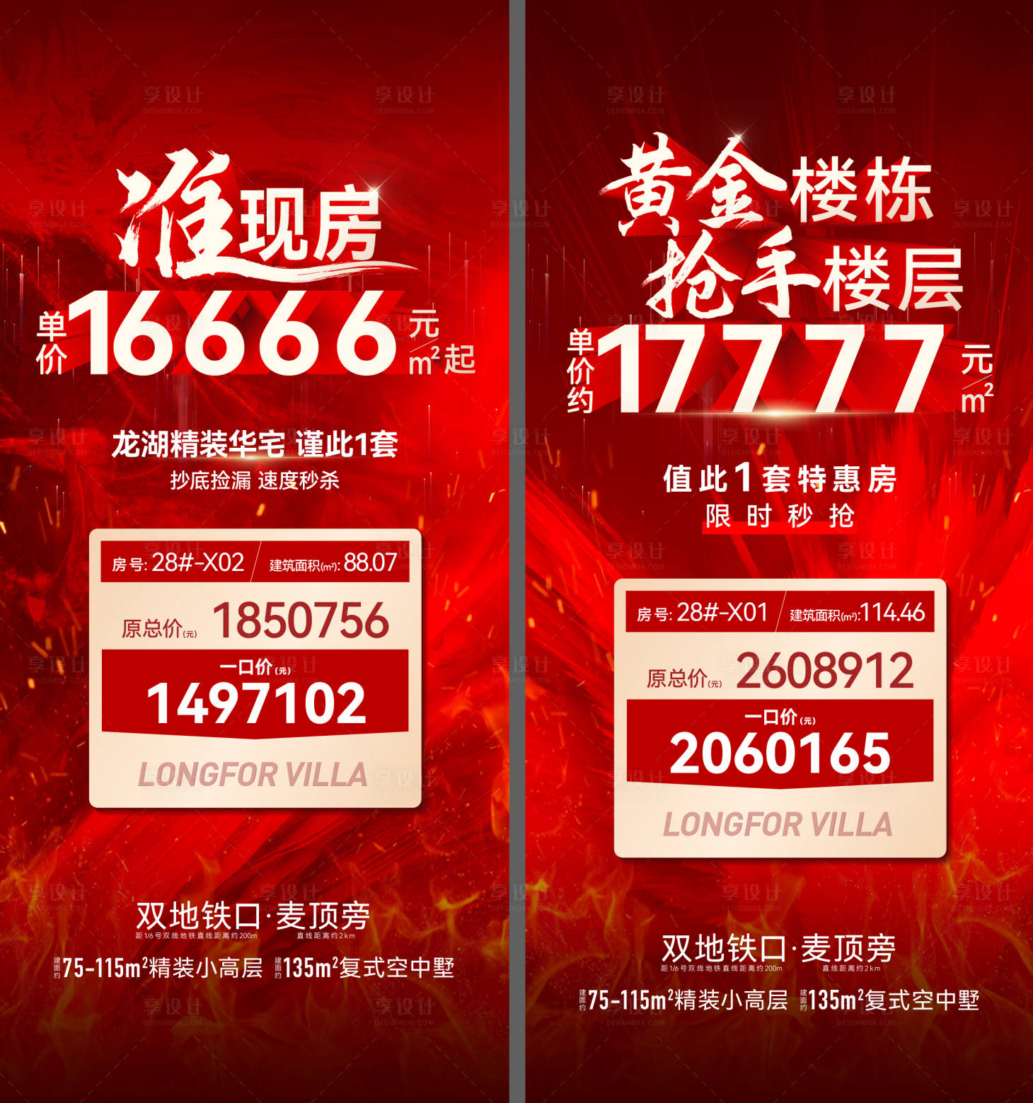 源文件下载【特价房房源表大字报系列海报】编号：73350011988242777