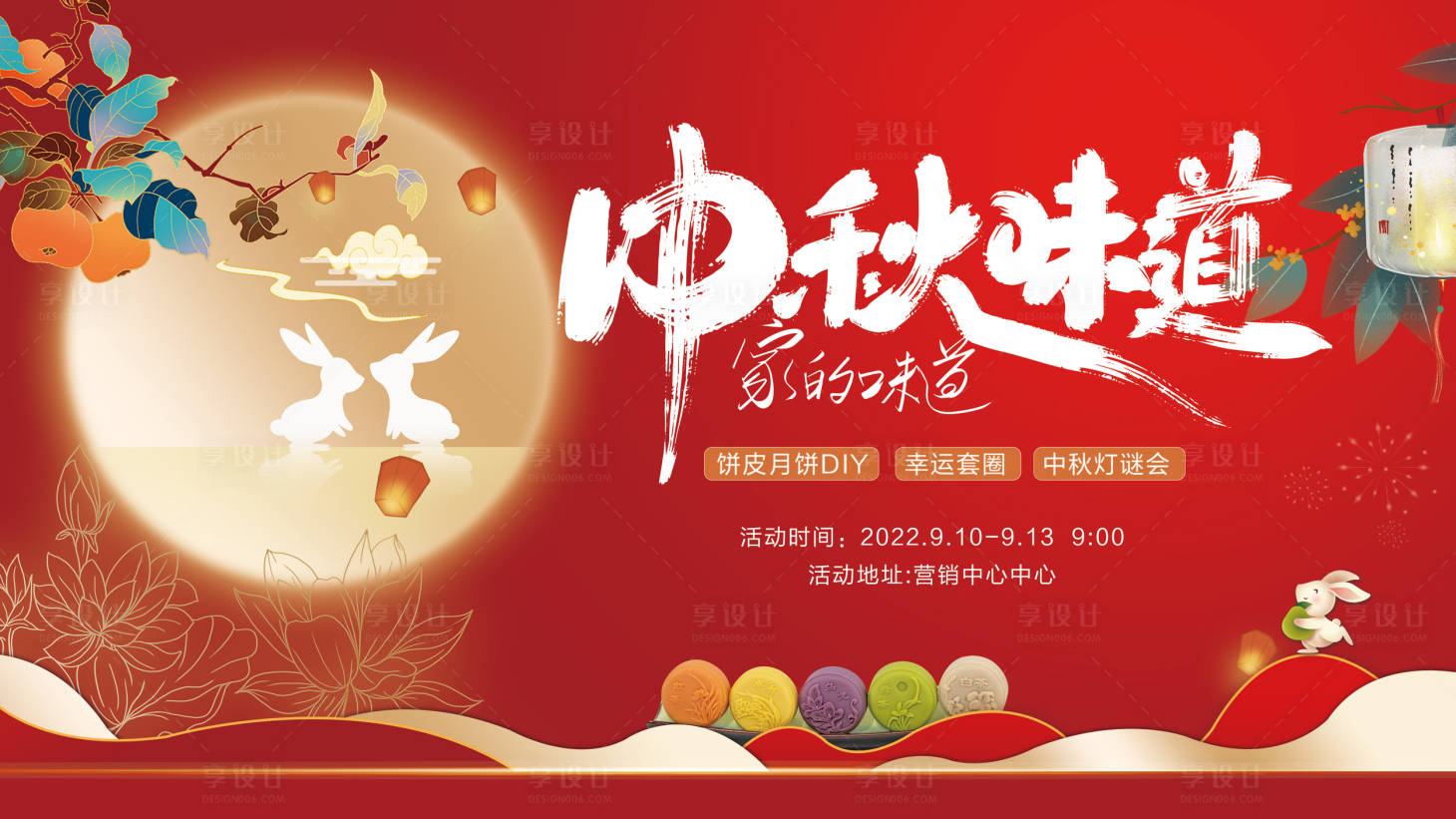 源文件下载【地产中秋活动主画面背景板】编号：23580012133742516