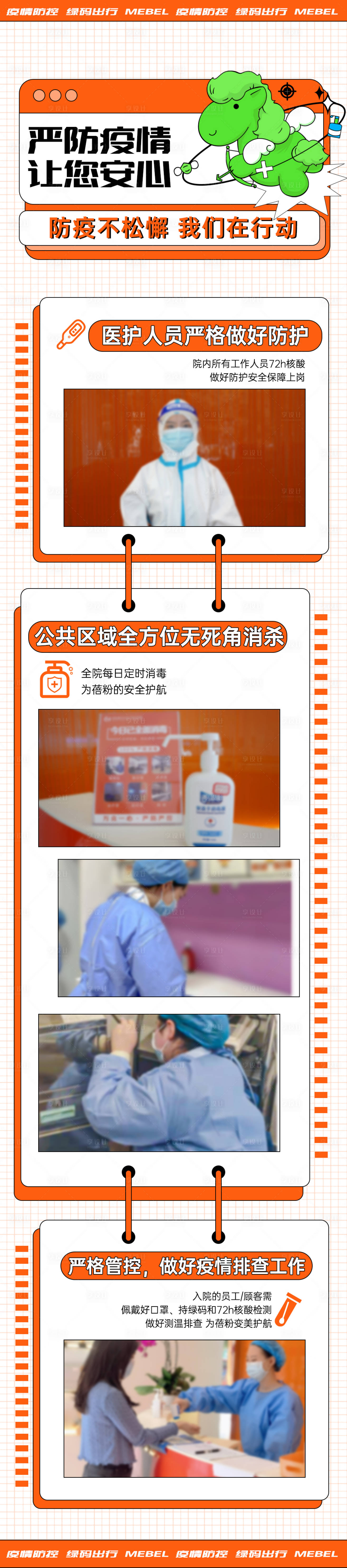 源文件下載【享設計】搜索編號：85230012421693873【醫美疫情防控長圖海報】