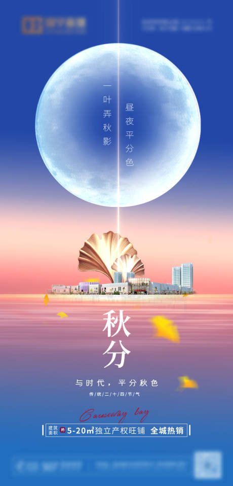 源文件下载【地产秋分节气海报】编号：20220922151337249