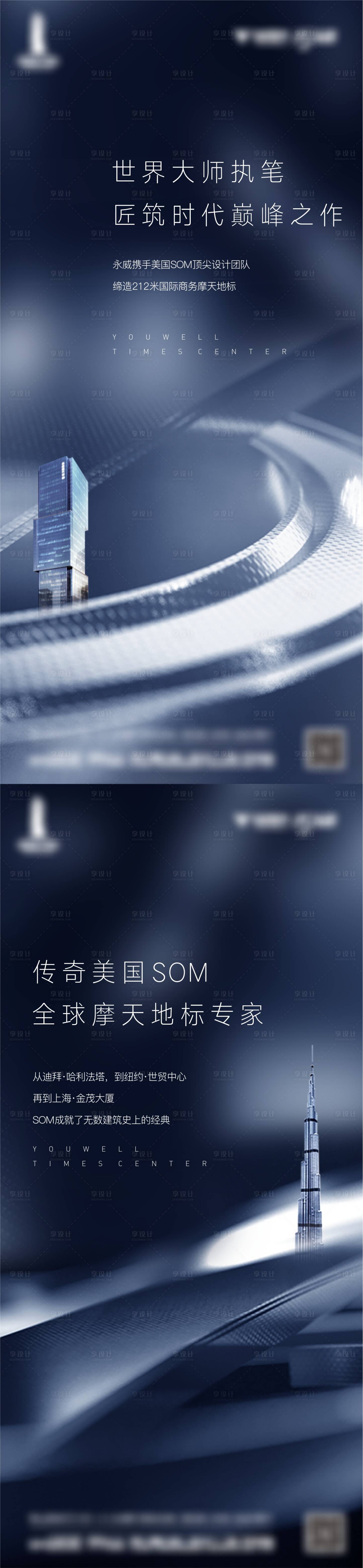 源文件下载【享设计】搜索编号：79700012055069923【地产精细化地标价值点海报】