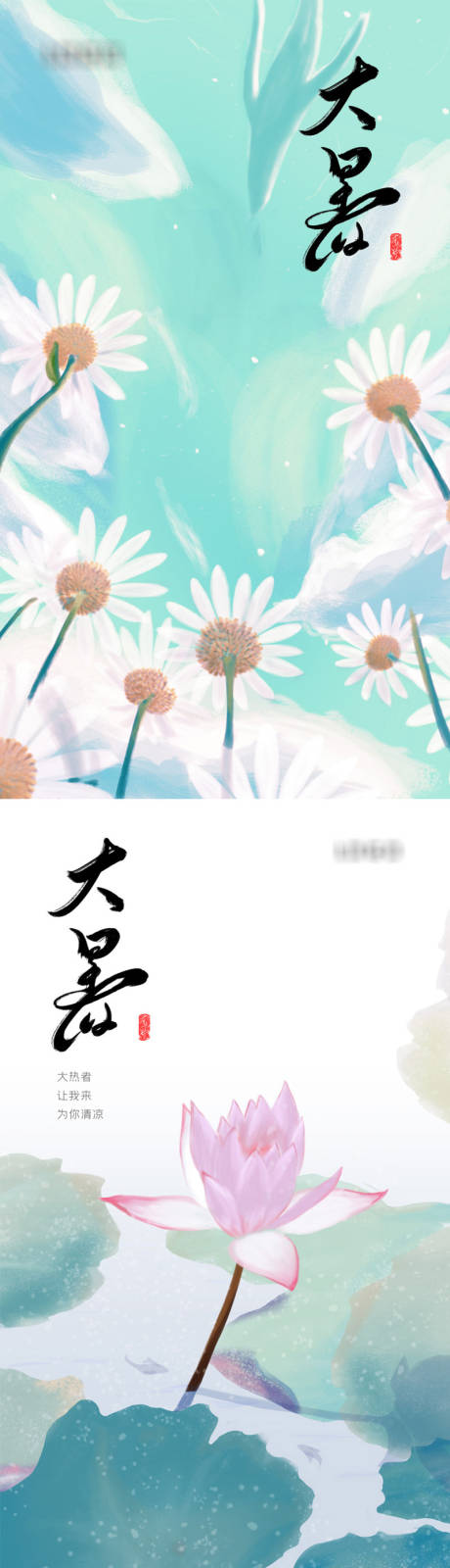 源文件下载【大暑节气系列海报】编号：39420012078637379