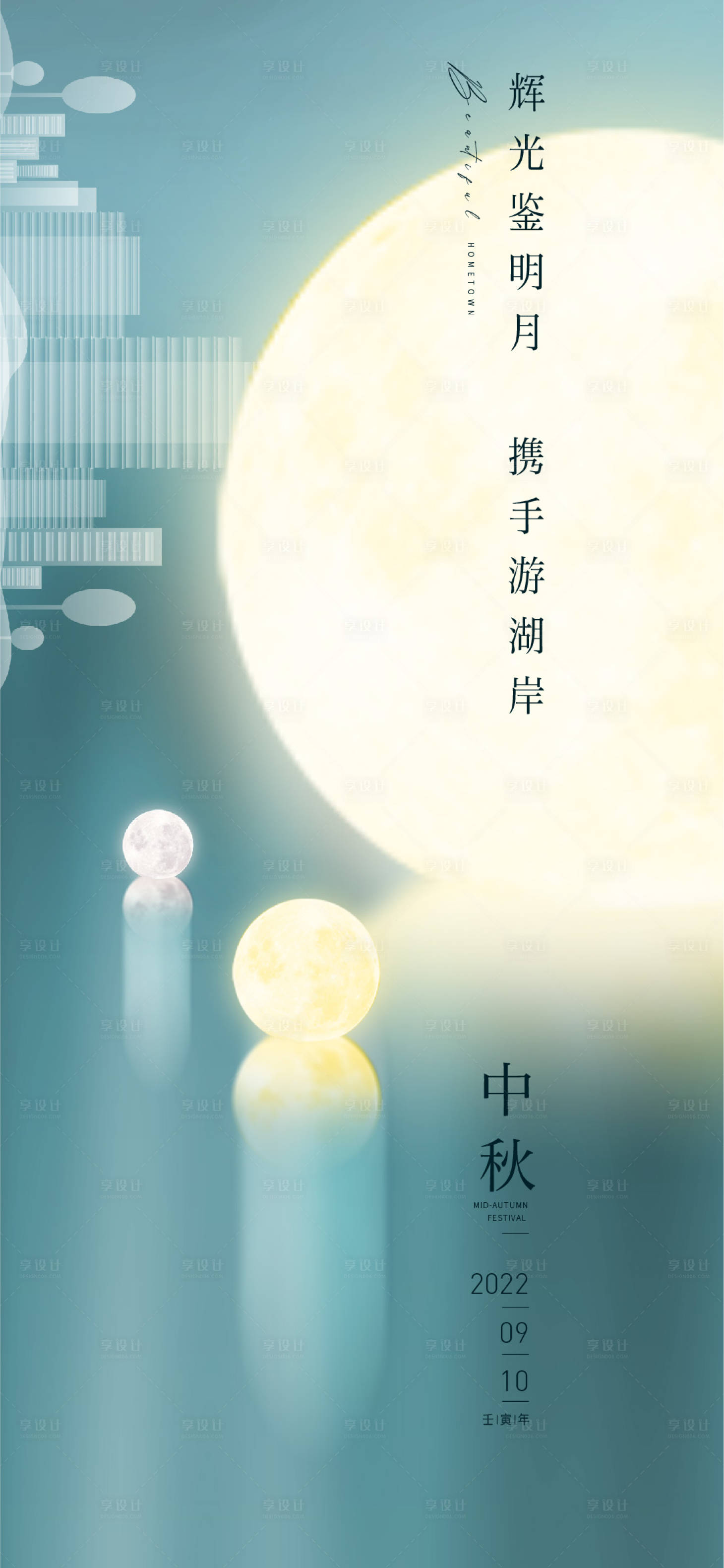 源文件下载【享设计】搜索编号：60310012005955238【中秋V36】