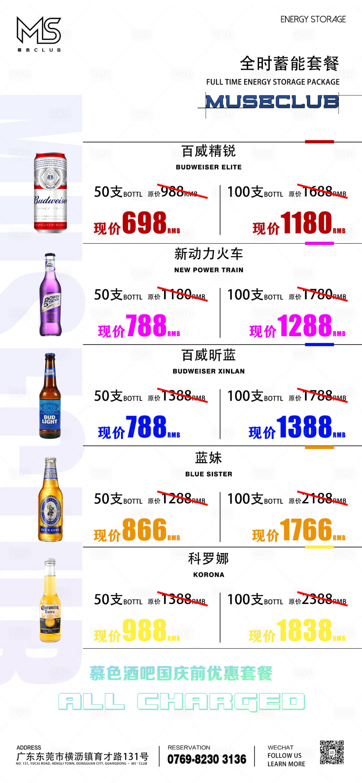 源文件下載【享設(shè)計】搜索編號：86510012288187128【酒吧優(yōu)惠套餐海報】