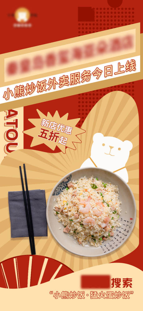 源文件下载【炒饭上线海报】编号：94680012121349822