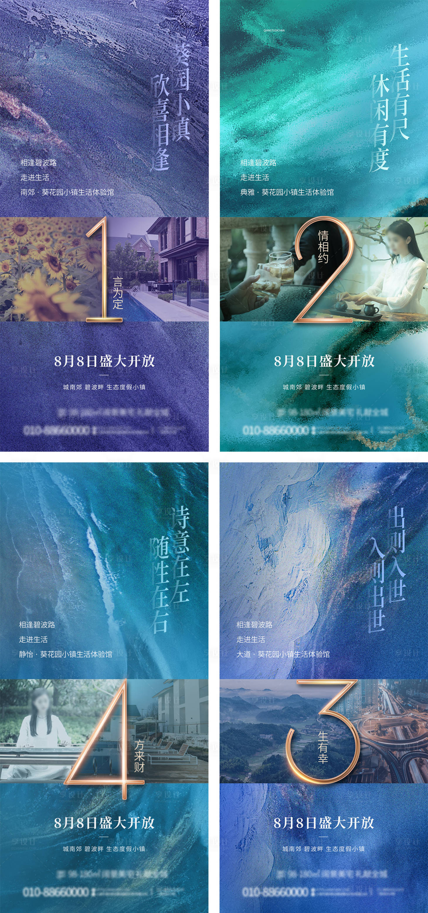 源文件下载【享设计】搜索编号：19170012361956486【房地产文旅小镇倒计时系列海报】