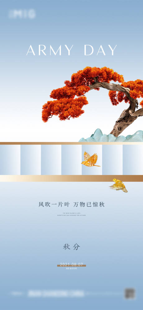 源文件下载【秋分海报】编号：15900012317526662