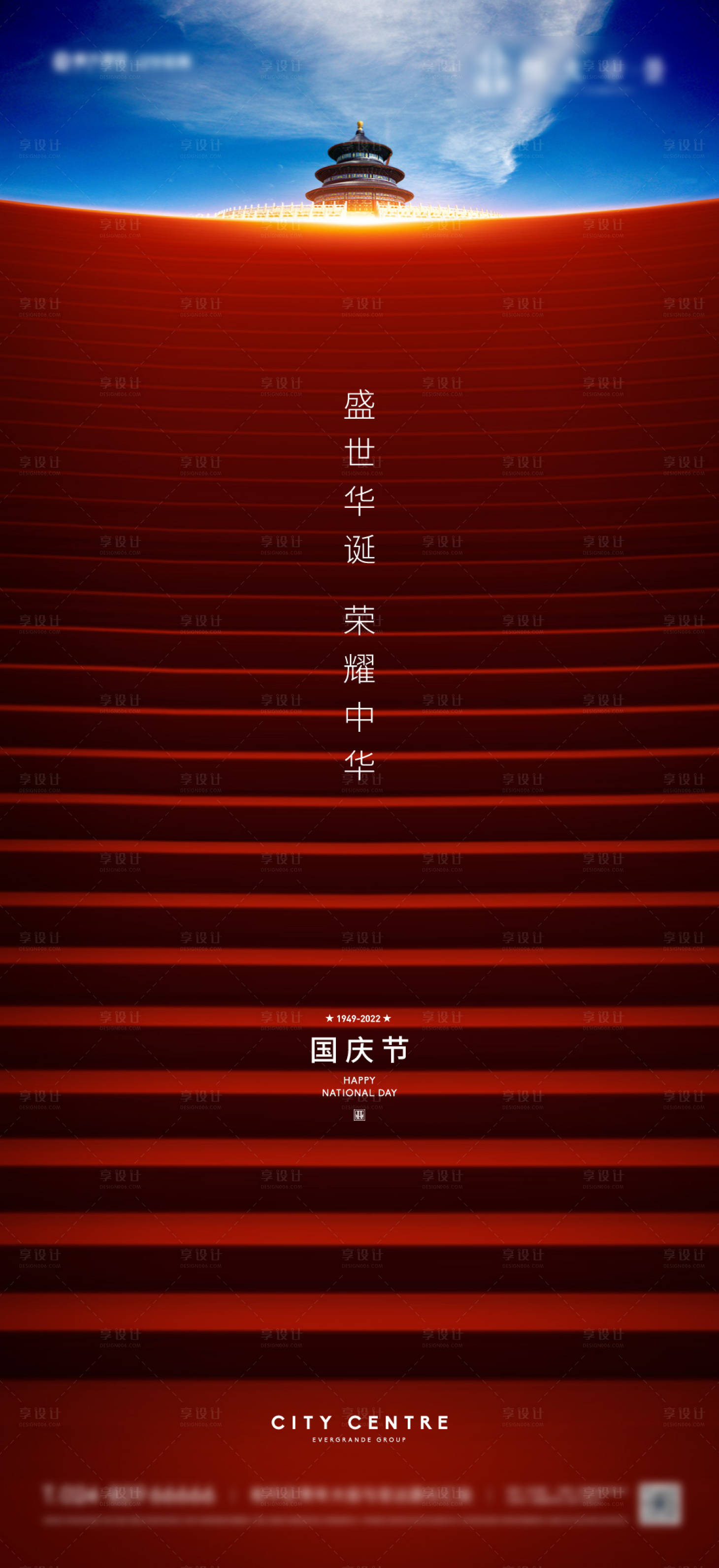 源文件下载【房地产国庆节海报】编号：73640012097352043