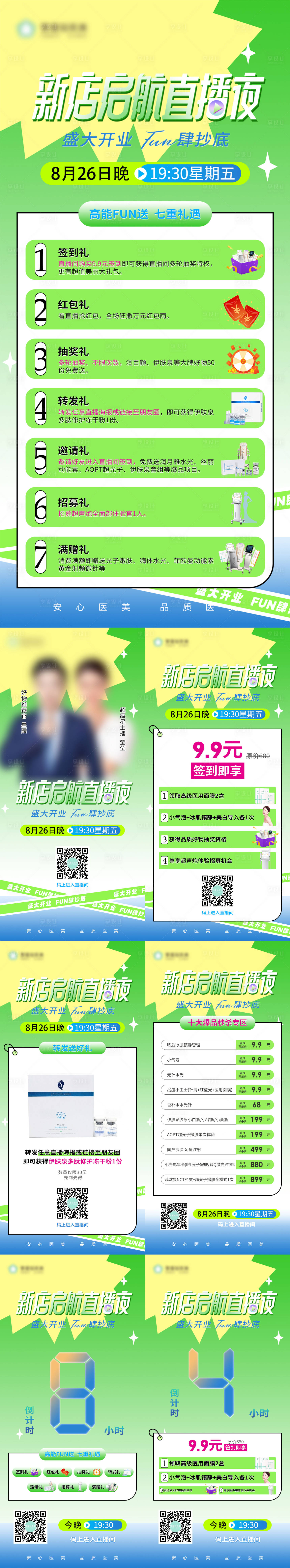 源文件下載【享設計】搜索編號：74570012059955614【醫美直播海報618雙十一系列物料】