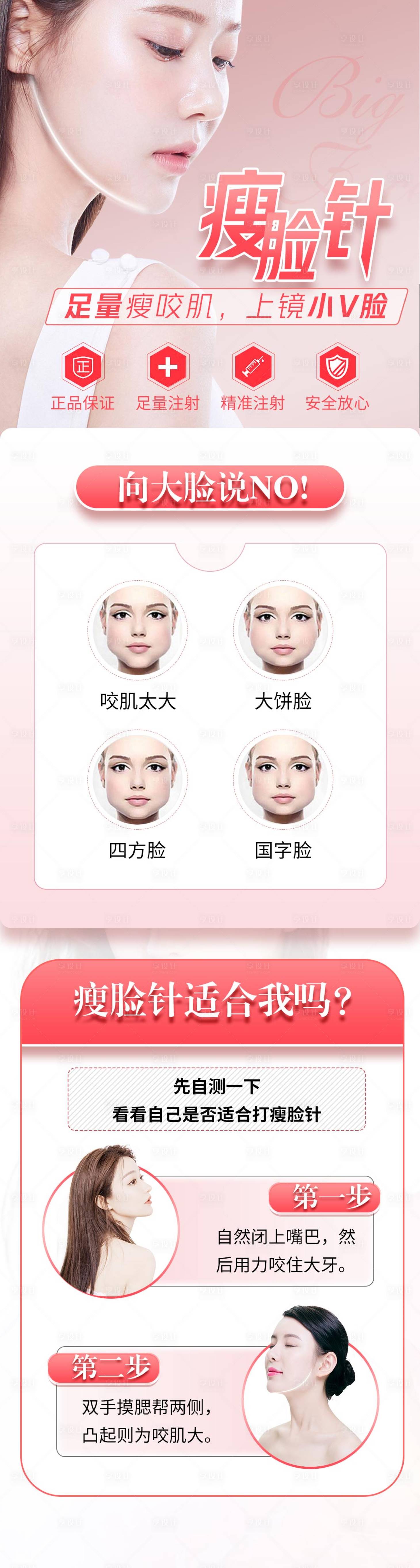 源文件下載【享設計】搜索編號：96880012142661566【醫美瘦臉針長圖】