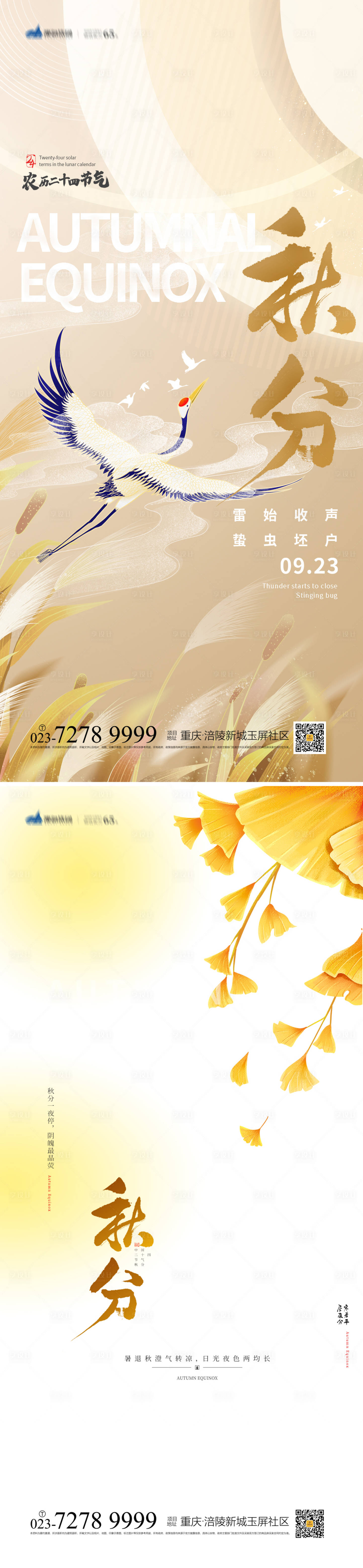 源文件下載【享設(shè)計】搜索編號：75910012090751762【秋分節(jié)氣系列海報】