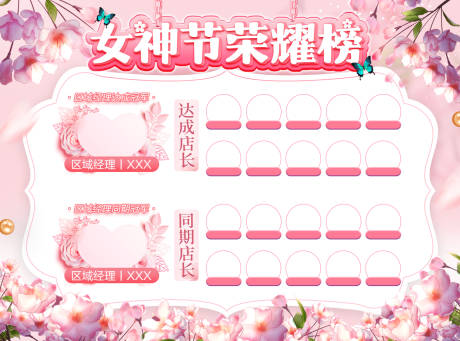 源文件下载【女神节荣耀榜】编号：36230011998979535