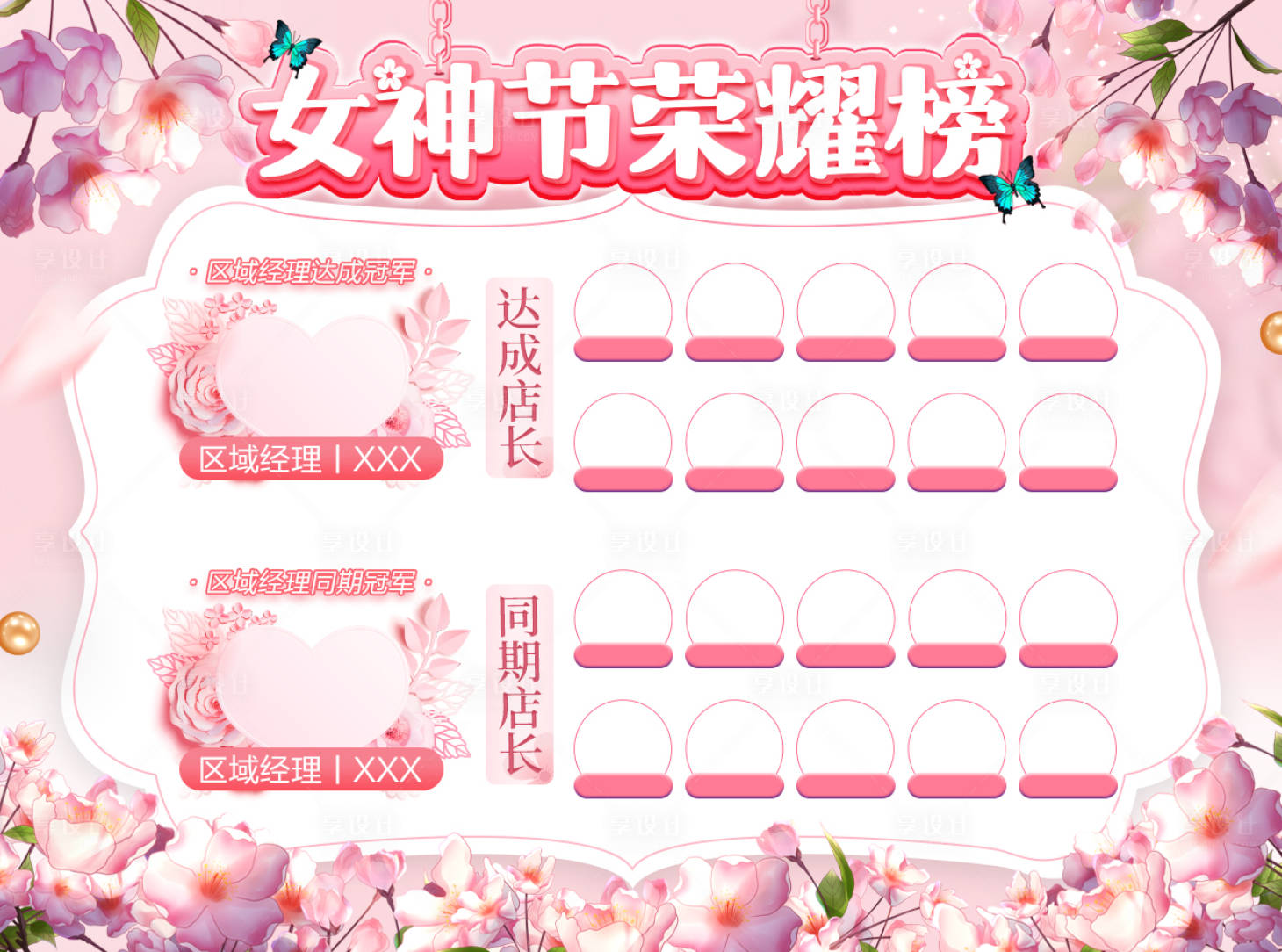 源文件下载【享设计】搜索编号：36230011998979535【女神节荣耀榜】