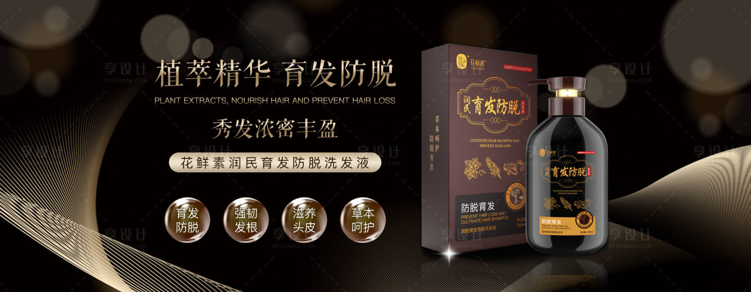源文件下載【享設計】搜索編號：13330012014149035【黑金洗發水banner】