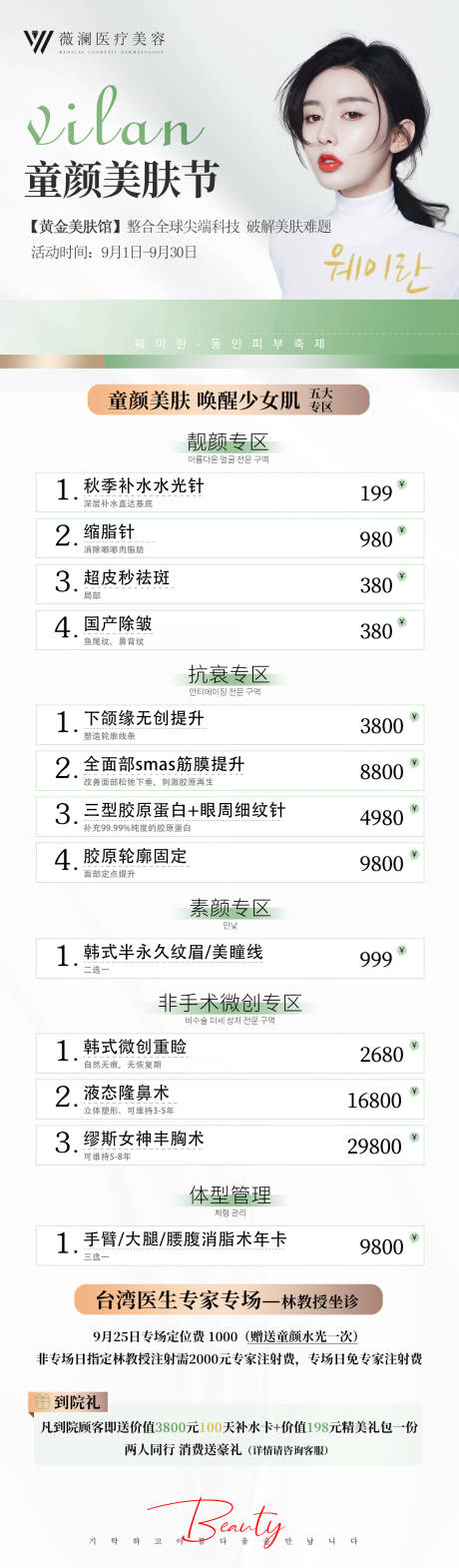 源文件下载【美肤节活动海报】编号：18170012015501913