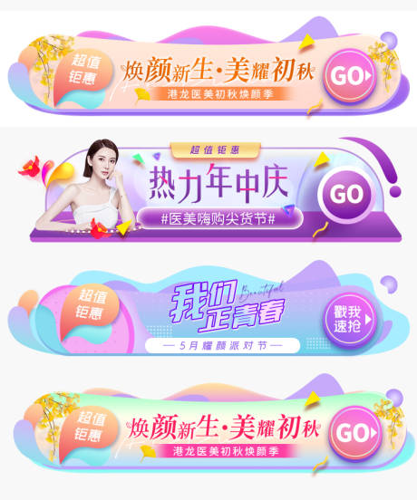 源文件下载【电商医美渐变胶囊Banner】编号：20220901194243815